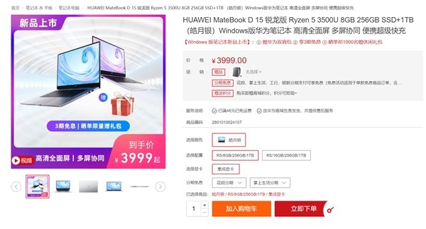 华为MateBook D 15锐龙版开售 售价3999元