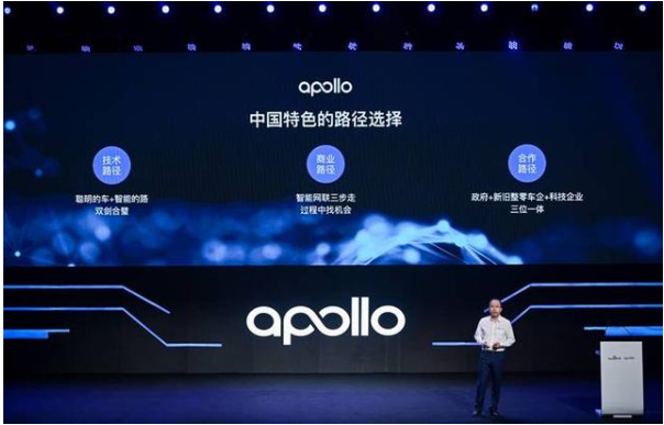 Apollo首届生态大会:拉开新一代智能交通大幕