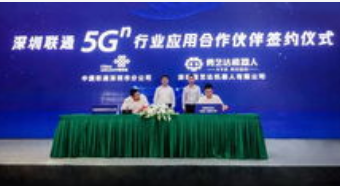 深圳联通与海能达达成了5G创新应用战略合作关系