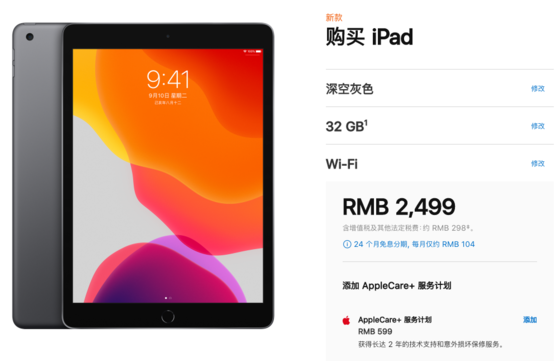 2019款iPad正式降价目前最低售价2499元...