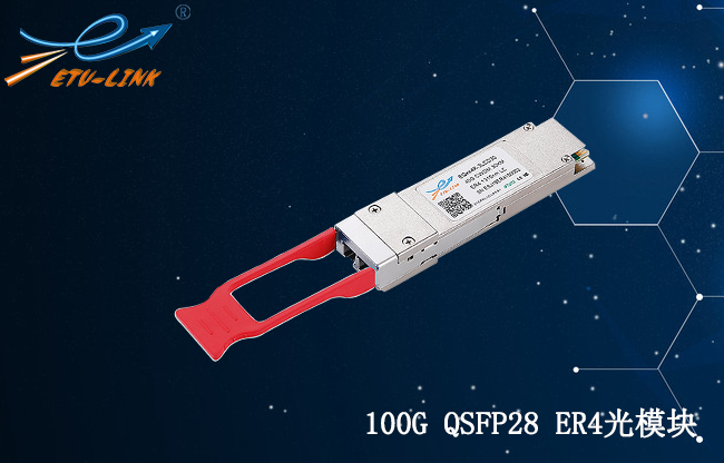 100G以太网长距离的QSFP28 ER4光模块...