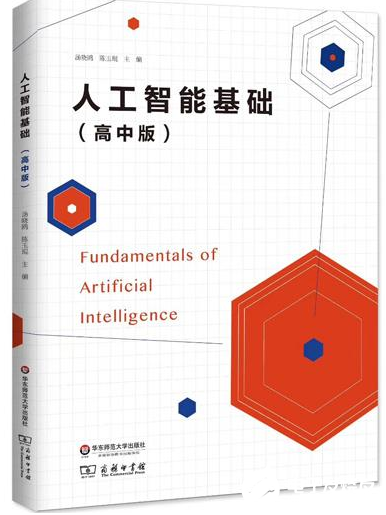 清华首发高中AI教材 教育知识体系的变革迫在眉睫