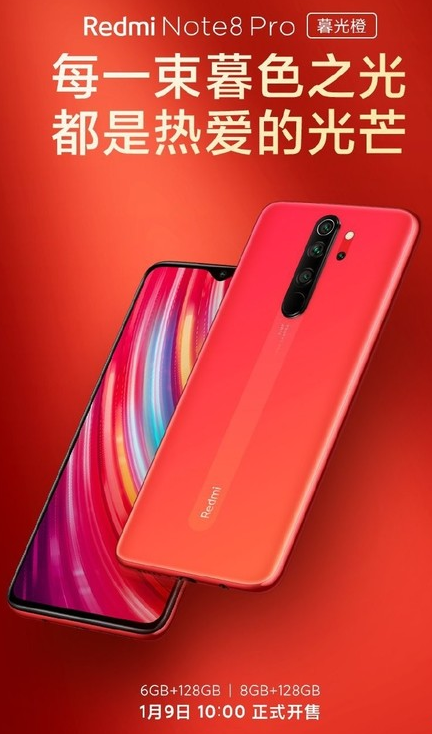 红米Note8 Pro新增加的暮光橙配色版本将于...