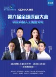 深商“科技向善”理念引领人工智能发展