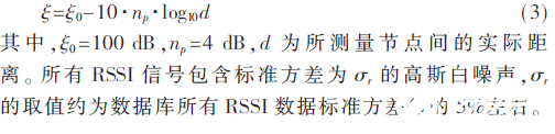 一种基于射频识别和无线传感网技术的分布式节点定位算法介绍 