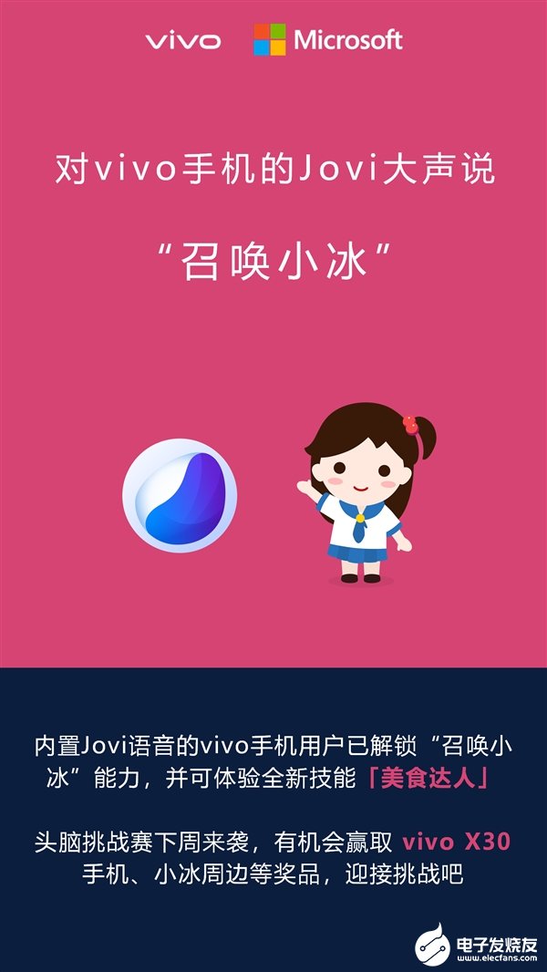 vivo手机正式解锁“召唤小冰”能力 未来将增加更多功能