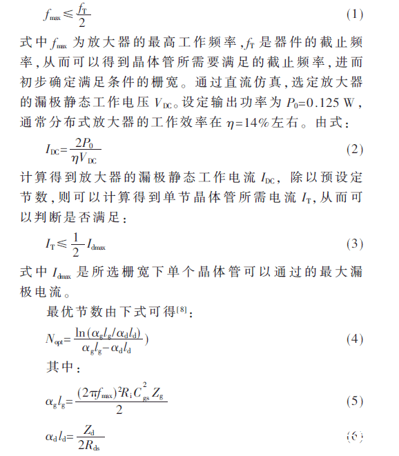 一种带宽达到30 GHz的超宽带放大器设计过程详解    