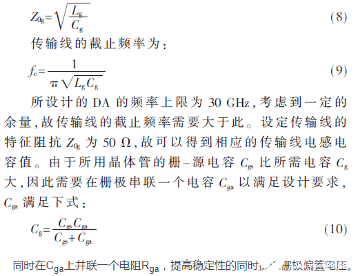 一種帶寬達到30 GHz的超寬帶放大器設(shè)計過程詳解    