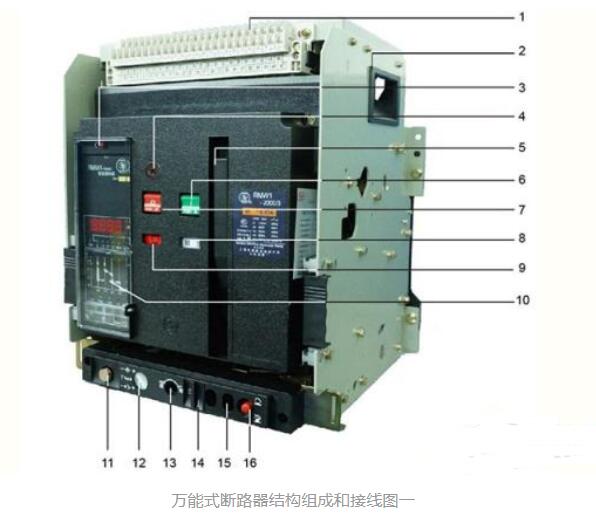 万能断路器结构说明