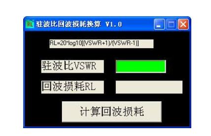 回波损耗和驻波比换算公式