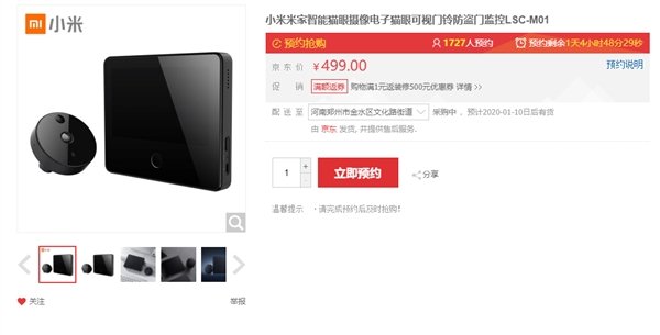 小米米家智能猫眼开始预约 售价499元