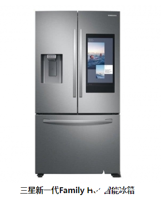 三星新一代智能冰箱将发布 不断满足我们个性化的家居环境