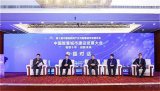 第十届中国物联网产业与智慧城市发展年会在京召开