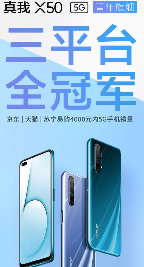 realme真我X50 5G手机成功获得了三大平...