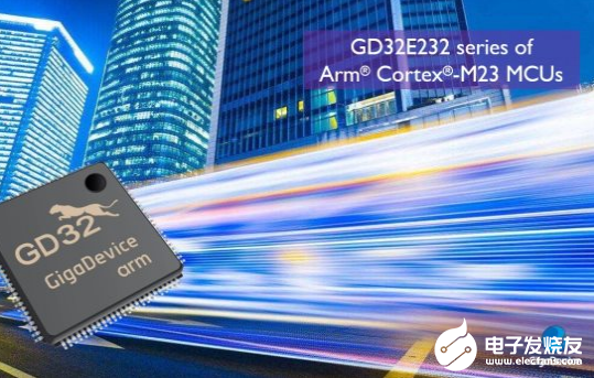 兆易創新推出GD32E232系列MCU 適用于需...