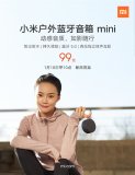 小米户外蓝牙音箱mini公布 售价99元