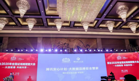 腾讯安全推出了基于区块链能力的腾讯安心计划平台