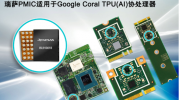 瑞薩電子高效電源管理IC應用于Google Coral AI產品中