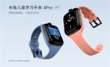 米兔儿童学习手表4Pro发布 售价1299元