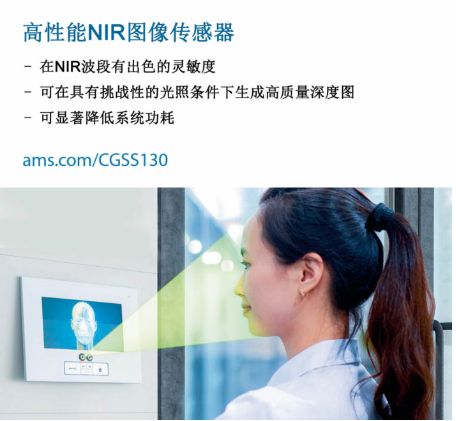 艾迈斯半导体推出CMOS全局快门近红外图像传感器...