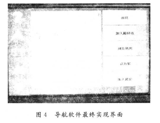 嵌入式导航系统是在怎样的设计下实现的