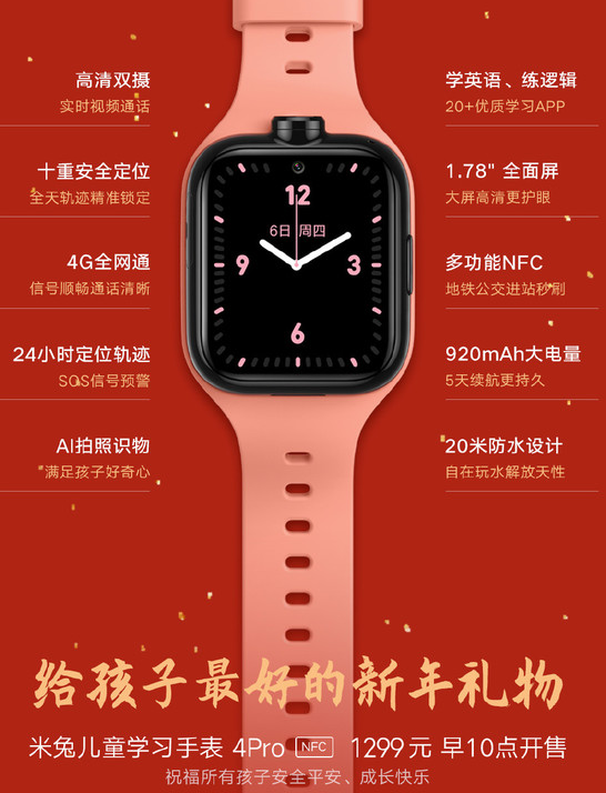 小米米兔儿童学习手表4Pro正式开卖搭载了NFC...