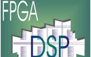 FPGA的行业优势以及它与DSP的区别分析