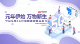 突破行业圈层,5G内容热度持续提升
