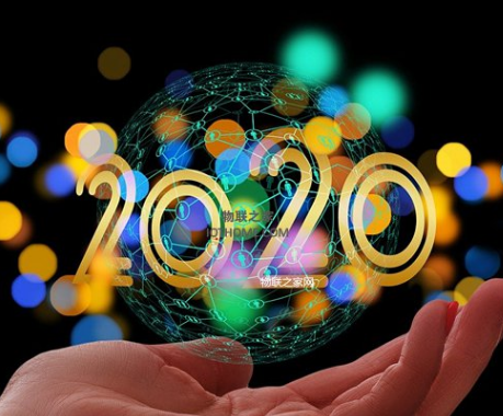 2020年物联网的发展趋势预测分析