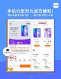 小米商城推新功能 挑选手机更方便