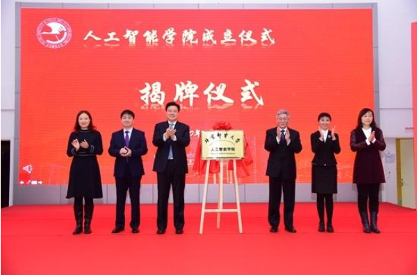 北京邮电大学人工智能学院揭牌成立