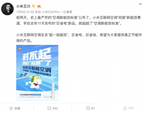 小米在新能效赛道上“抢跑” 率先发布了“超一级能...