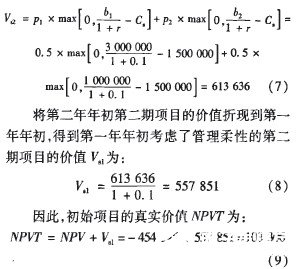 采用無線射頻識別技術對供應鏈管理項目價值進行評估