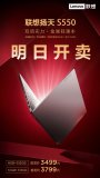 聯想全新筆記本揚天S550將于明日開售 最低到手...