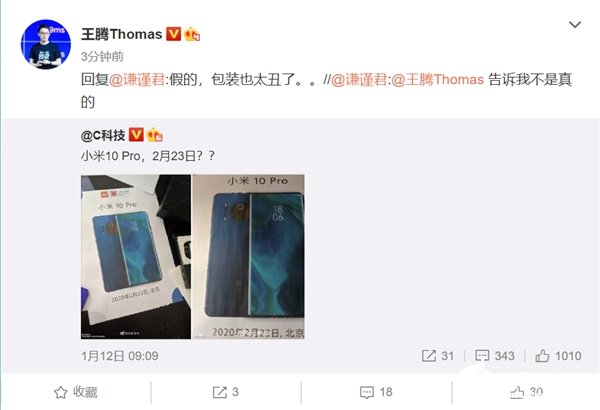 小米王腾辟谣小米10 Pro海报 并称太丑了