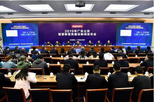 广东省公安厅召开智慧新警务建设发布会,智慧新警务...