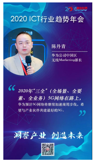 2020年华为将努力推进三全5G发展