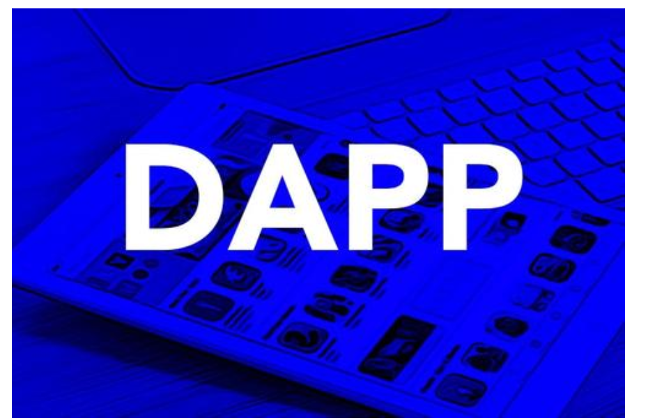 DApp到底是什么?