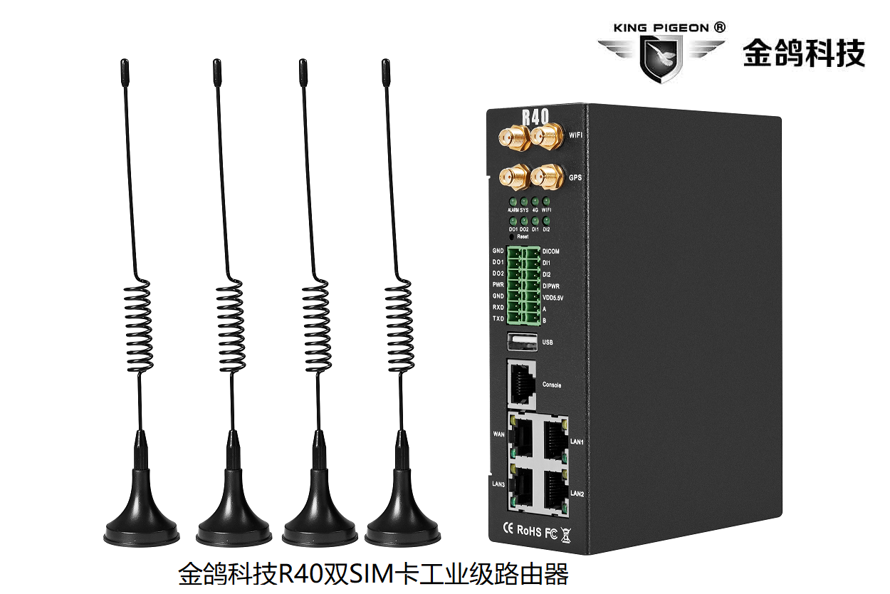 金鴿科技發布R40 多功能4G工業路由器