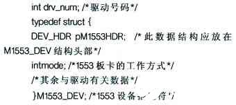 采用PC/104嵌入式模块与1553B总线卡实现测控系统的设计