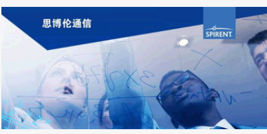 思博伦将可以支持中国移动执行5G传输SPN相关的...