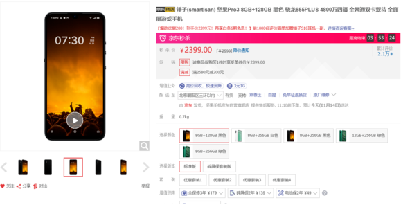 坚果Pro 3手机开启了限时秒杀活动该机搭载骁龙...