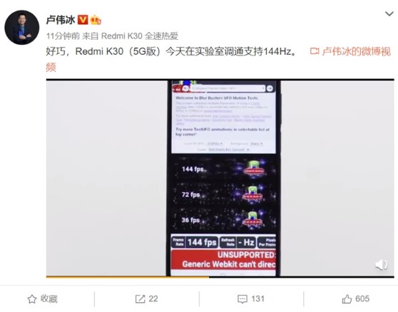 Redmi K30 5G采用120Hz刷新率的显...
