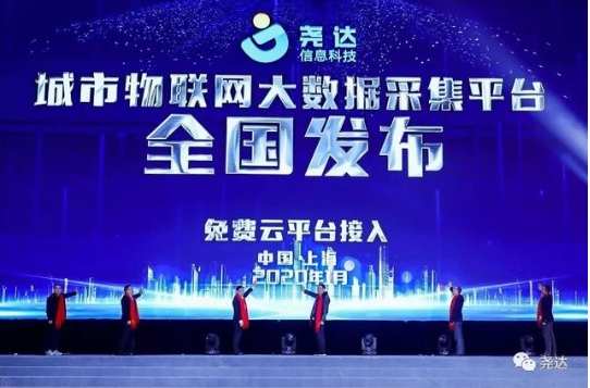 尧达科技城市物联网大数据采集平台2020年布局全...