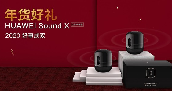 华为Sound X立体声套装正式开售