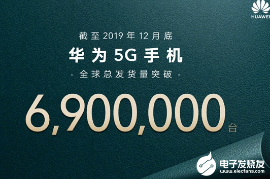 2019年华为超额完成年初目标 5G手机全球总发...