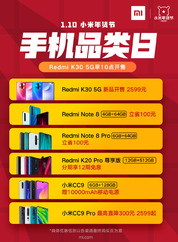 红米K30 5G花影惊鸿版首次开售售价为2599...