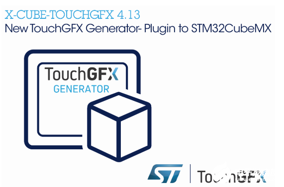 TouchGFX中增加了新功能 方便開發吸引眼球...