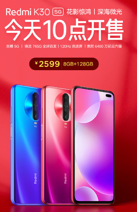 Redmi K30 5G已再次开售该机搭载骁龙7...