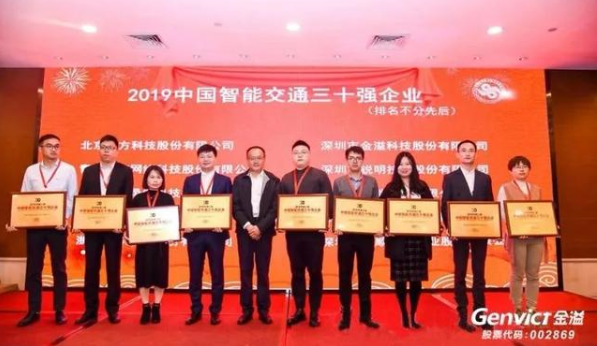 金溢科技蝉联中国智能交通三十强!